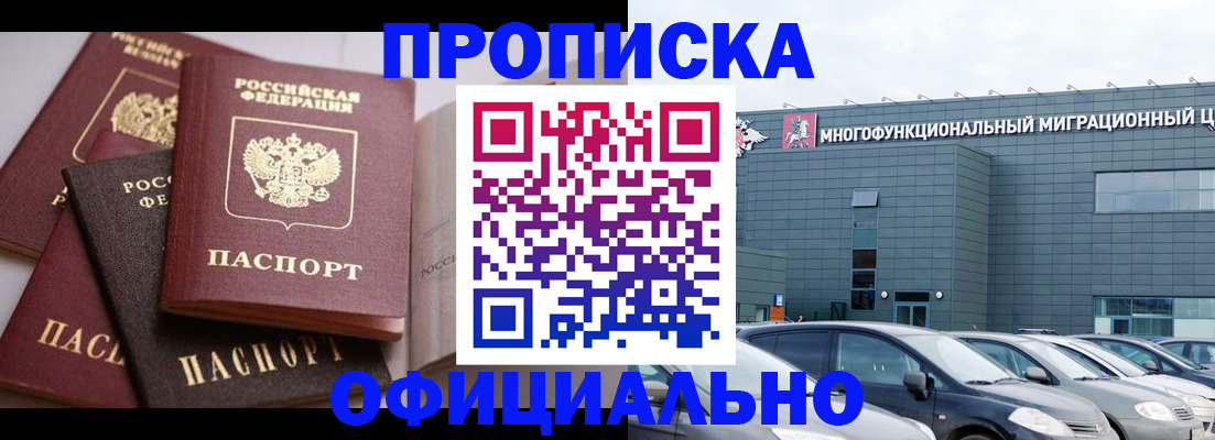 временная прописка в Кукморе
