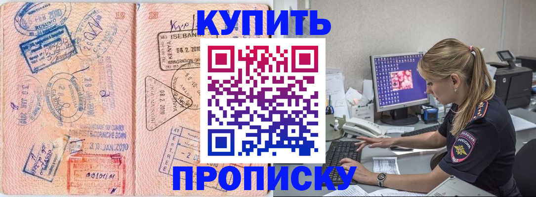 купить прописку в Кукморе